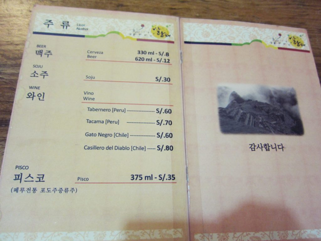 ペルー, クスコ, おいしい, 韓国料理, レストラン